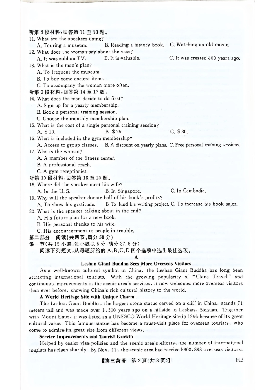 2026年河北高三上学期金科联考二月份英语试卷（含答案）.pdf_第2页