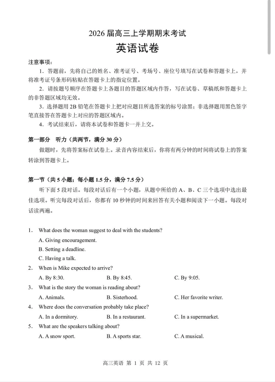 2026年湖北省部分重点中学高三第二次联考英语试卷及答案.pdf_第1页