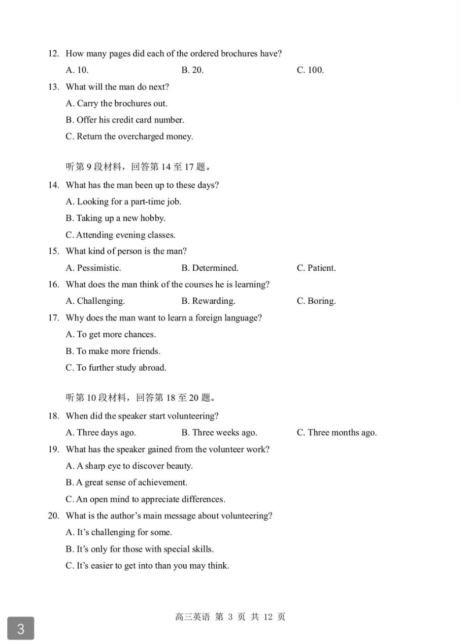 2026年湖北省部分重点中学高三第二次联考英语试卷及答案.pdf_第3页