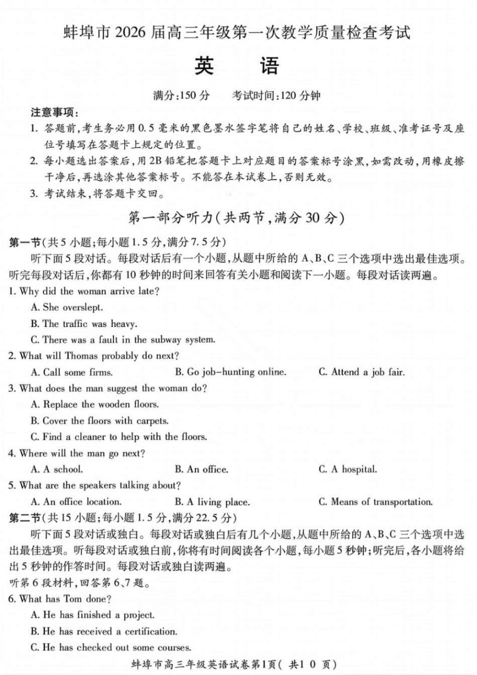 安徽蚌埠市2026届高三年级第第一次教学质量检查考试英语试题（含答案）.pdf_第1页
