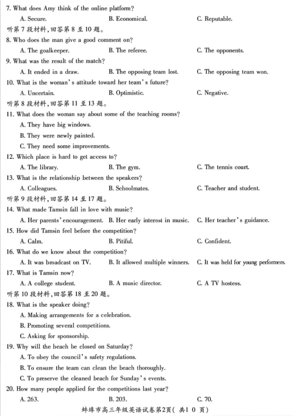 安徽蚌埠市2026届高三年级第第一次教学质量检查考试英语试题（含答案）.pdf_第2页