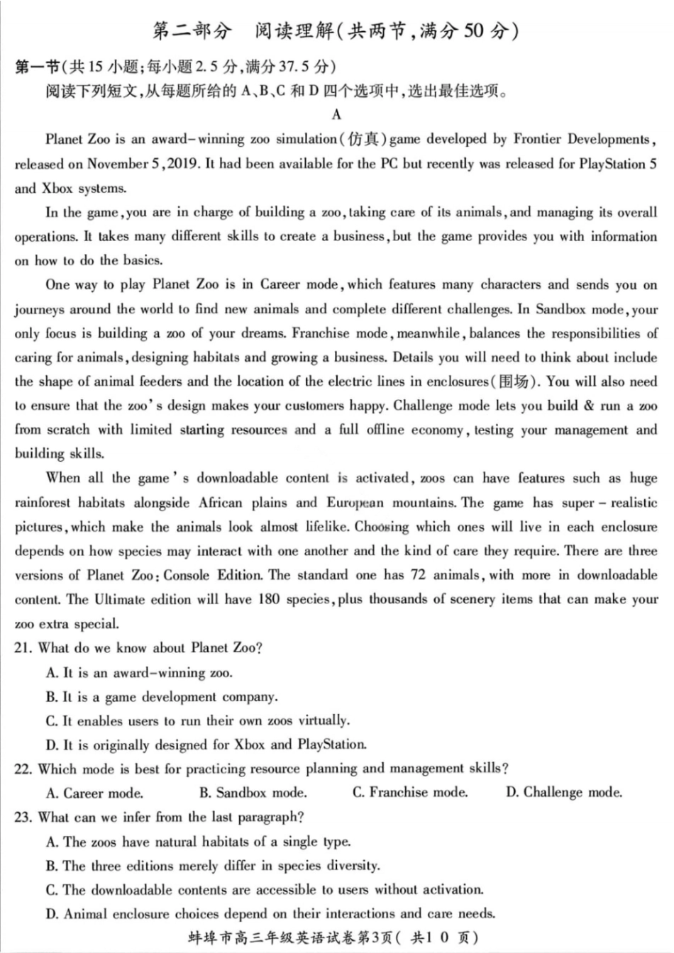 安徽蚌埠市2026届高三年级第第一次教学质量检查考试英语试题（含答案）.pdf_第3页