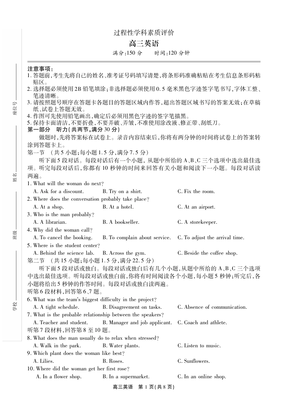 安徽省鼎尖联考2025-2026学年高三上学期期末过程性学科素质评价 英语试卷及答案.pdf_第1页