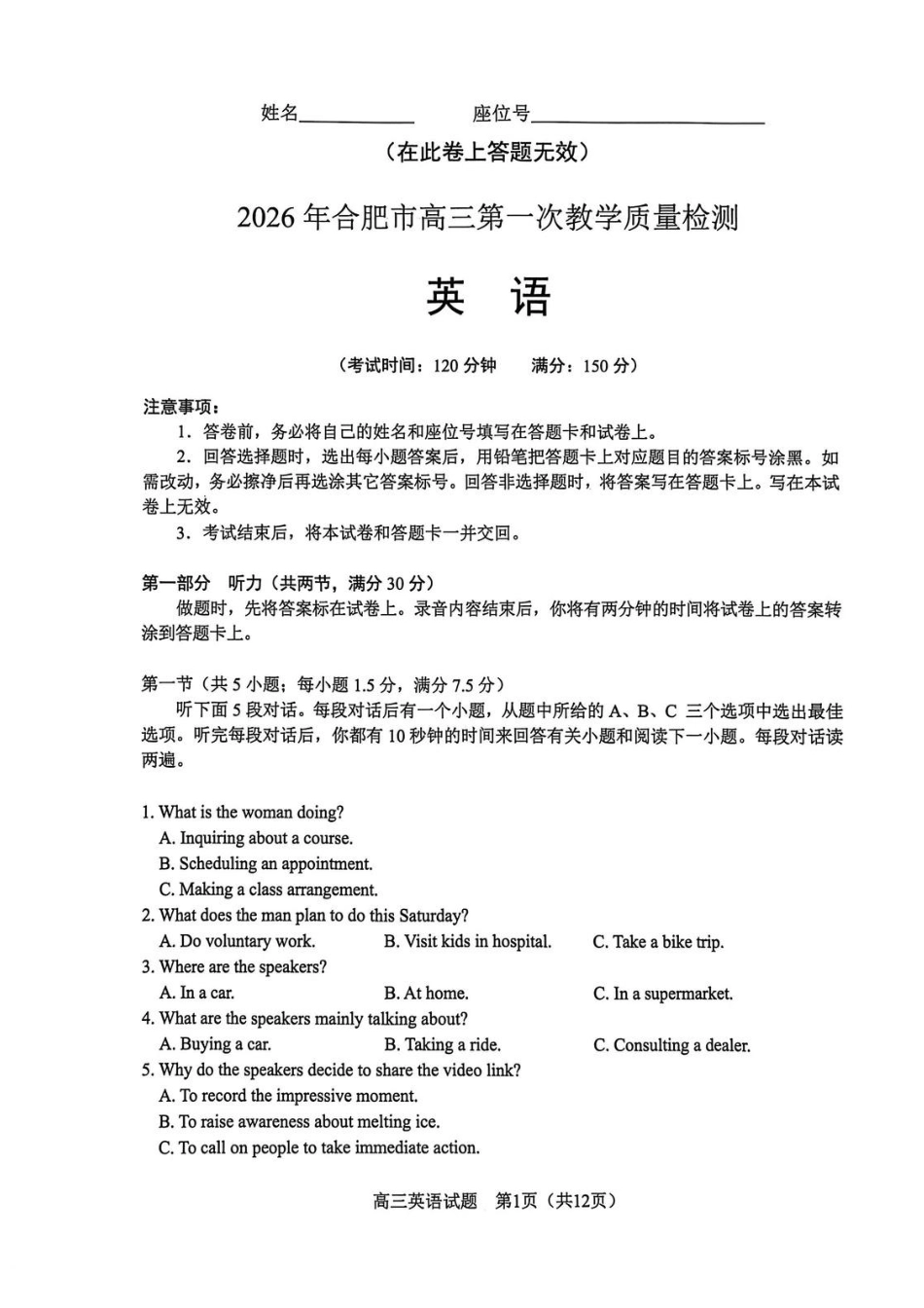安徽省合肥市2026届高三上学期第一次教学质量检测（一模）英语试题（含答案）.pdf_第1页