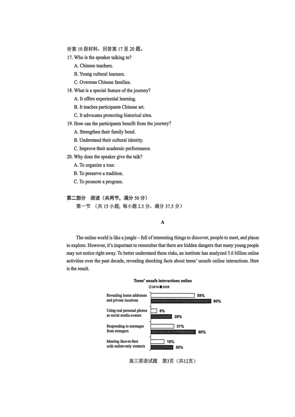 安徽省合肥市2026届高三上学期第一次教学质量检测（一模）英语试题（含答案）.pdf_第3页