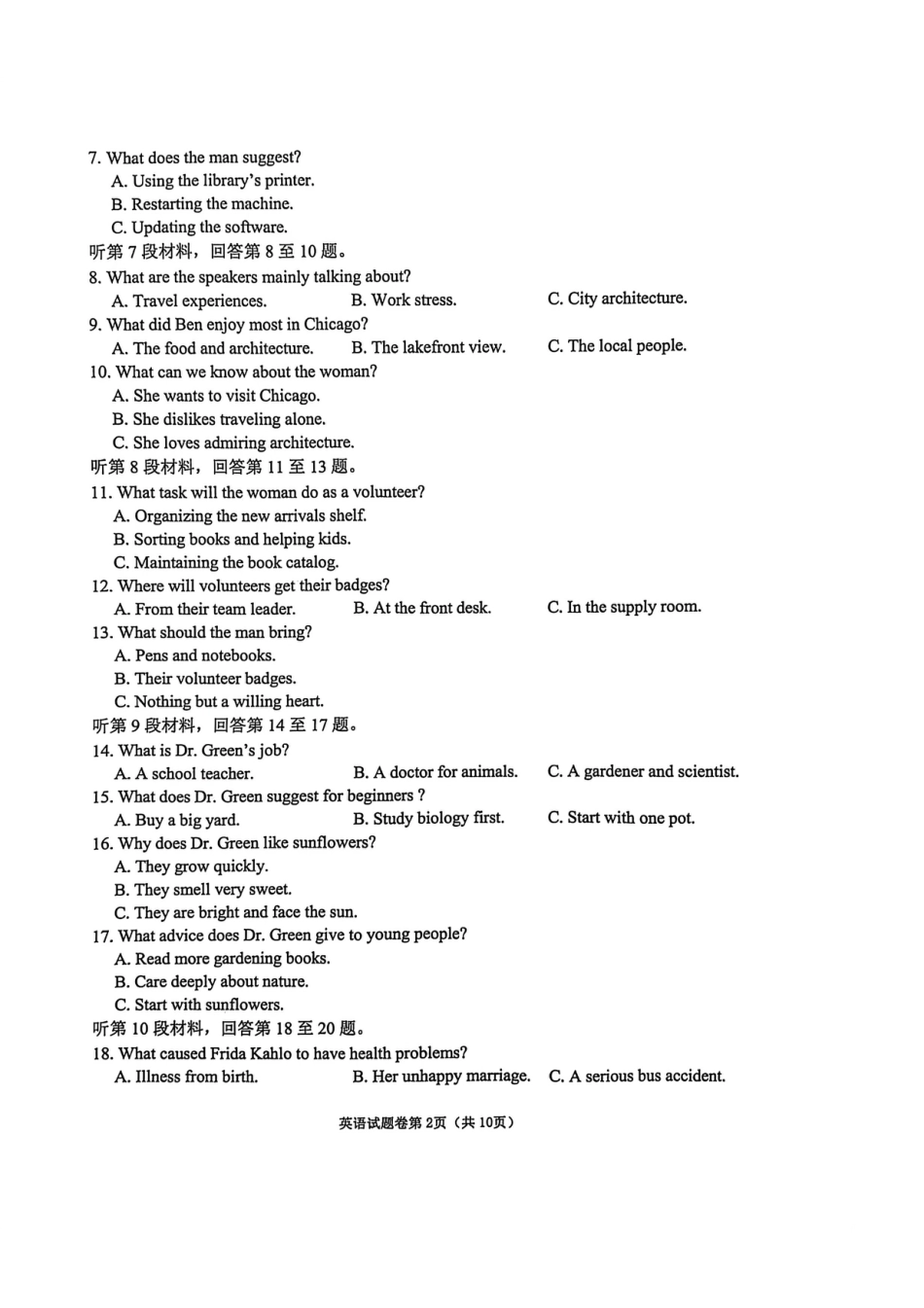 安徽省淮北市2026届高三第一次质量监测（淮北一模）英语试题（含答案解析）.pdf_第2页