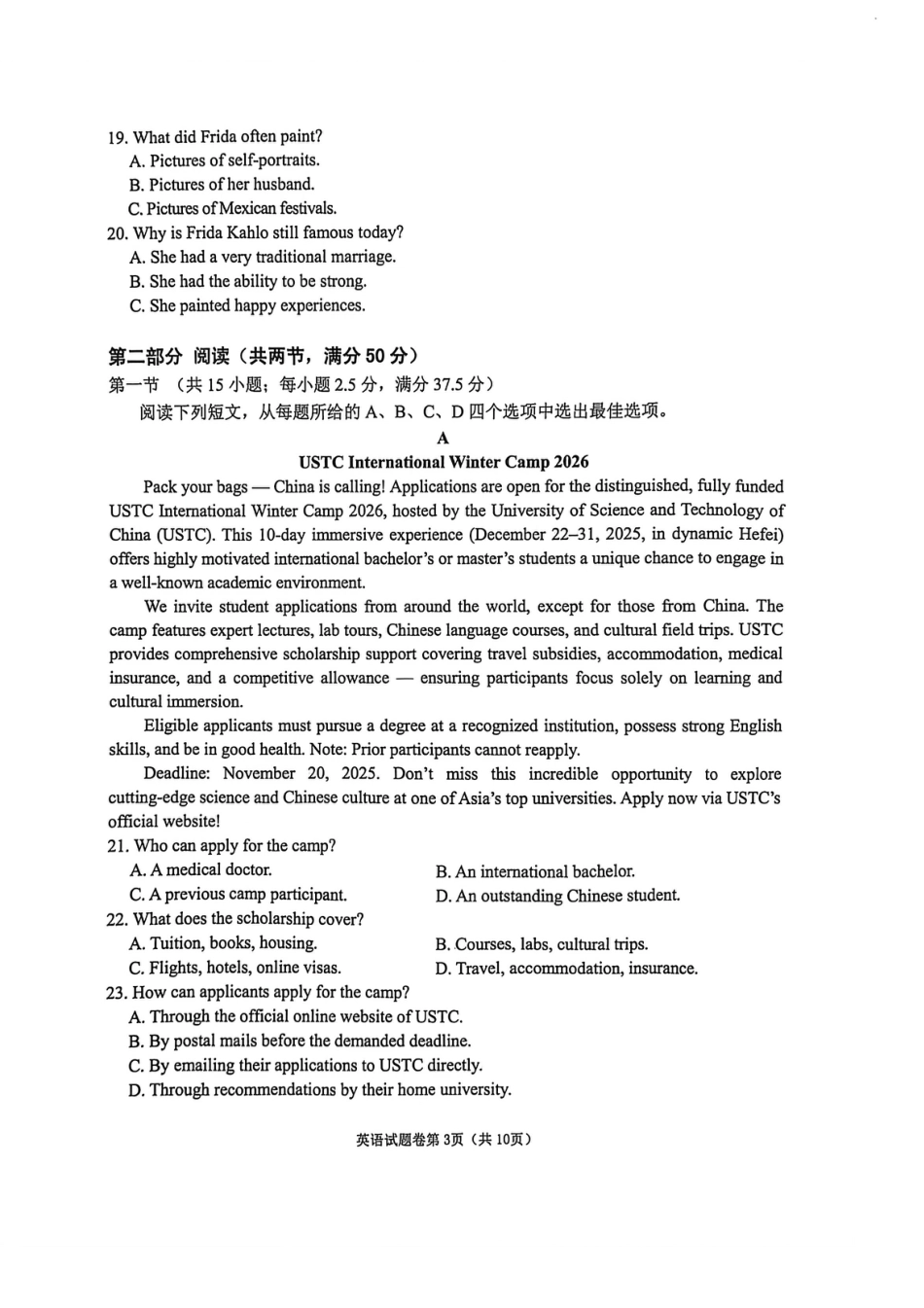 安徽省淮北市2026届高三第一次质量监测（淮北一模）英语试题（含答案解析）.pdf_第3页
