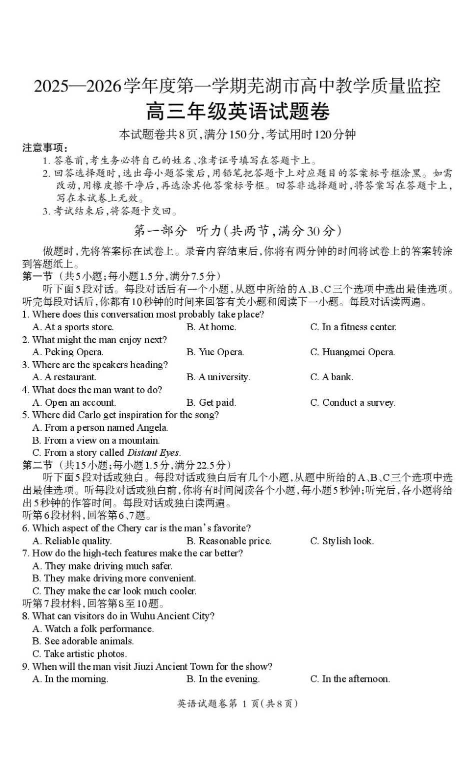 安徽省芜湖市2026届高三上学期一模英语试题（含答案）.pdf_第1页
