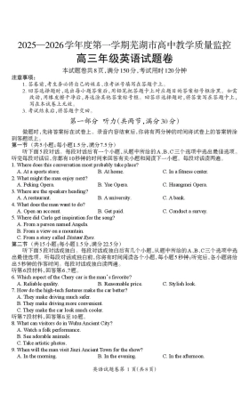 安徽省芜湖市2026届高三上学期一模英语试题（含答案）.pdf