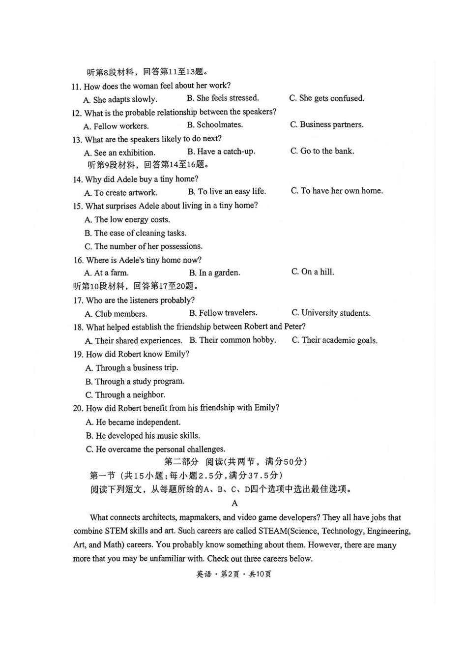 巴中市普通高中2023级“一诊”考试英语试卷（含答案）.pdf_第2页
