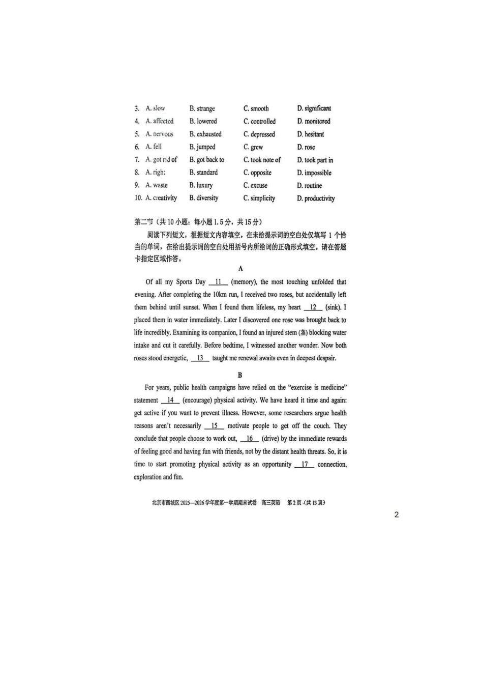 北京市西城区2025-2026学年高三（上）期末英语试卷（含答案）.docx_第2页