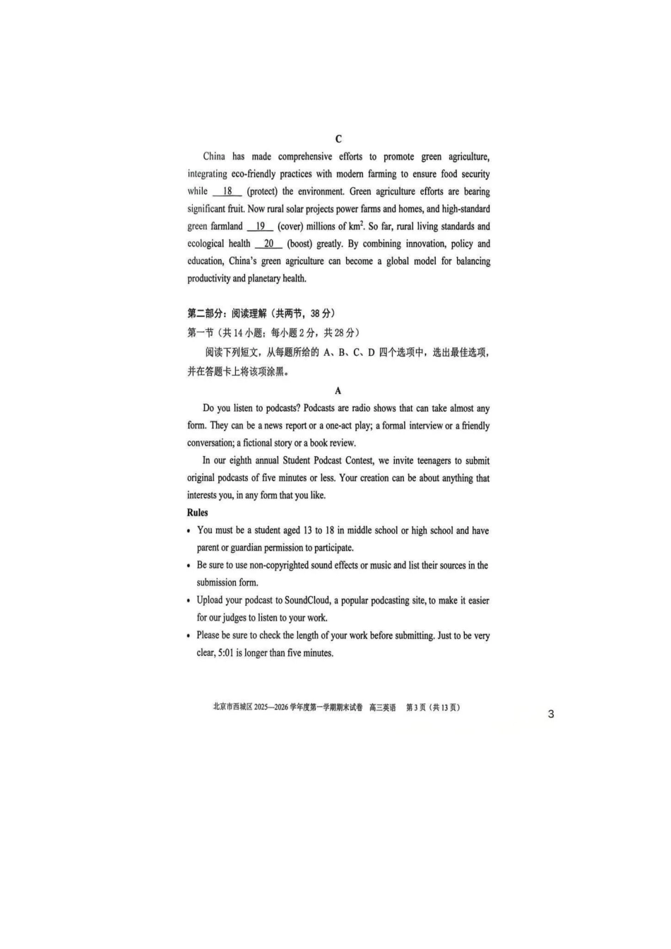 北京市西城区2025-2026学年高三（上）期末英语试卷（含答案）.docx_第3页