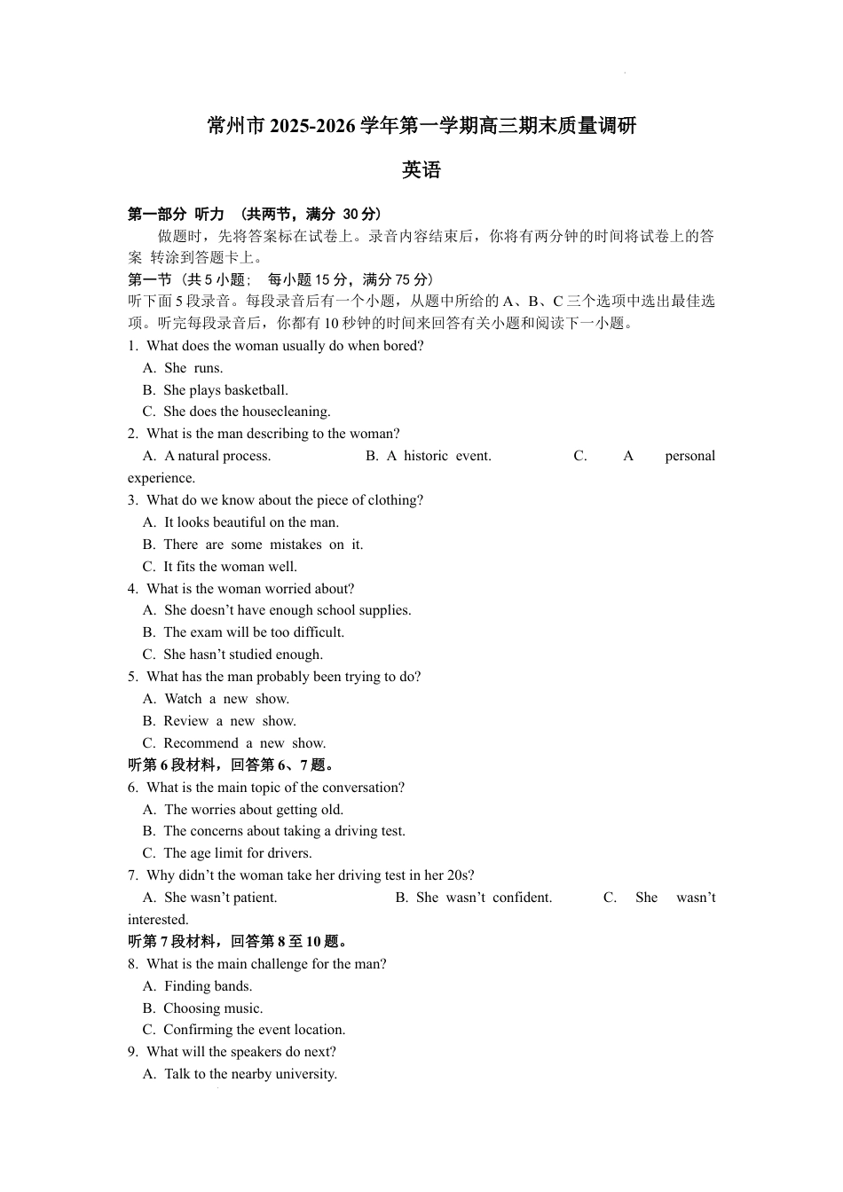 常州市2025-2026学年第一学期高三期末质量调研英语（含答案解析）.docx_第1页