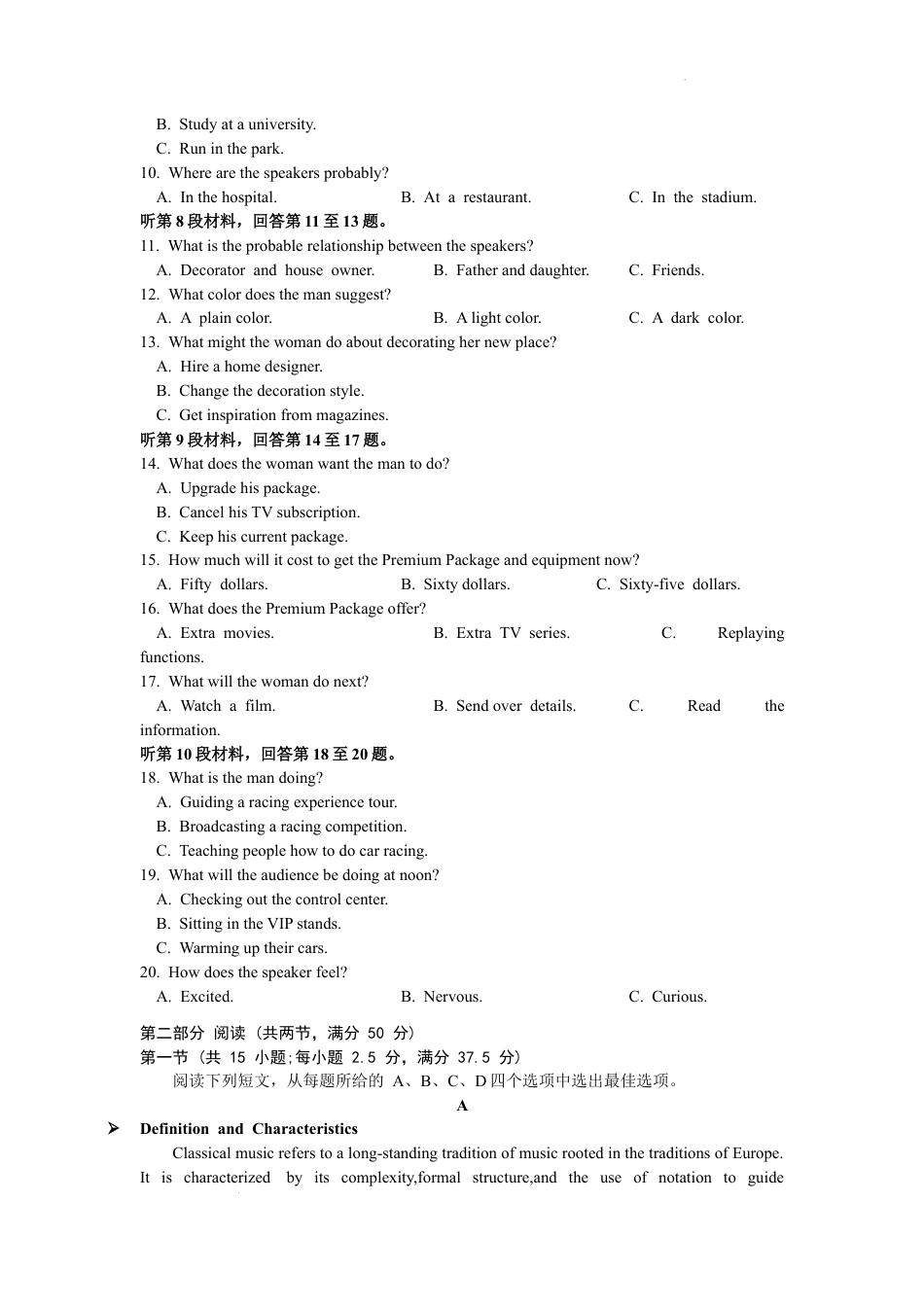 常州市2025-2026学年第一学期高三期末质量调研英语（含答案解析）.docx_第2页