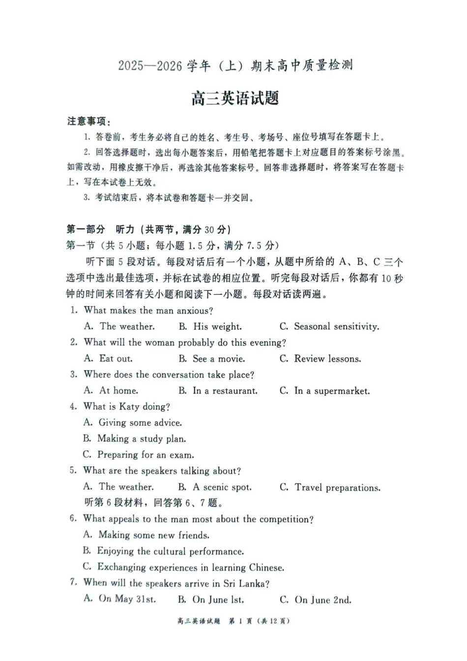 福建省漳州市2025—2026学年（上）期末高中教学质量检测英语试卷及答案.pdf_第1页
