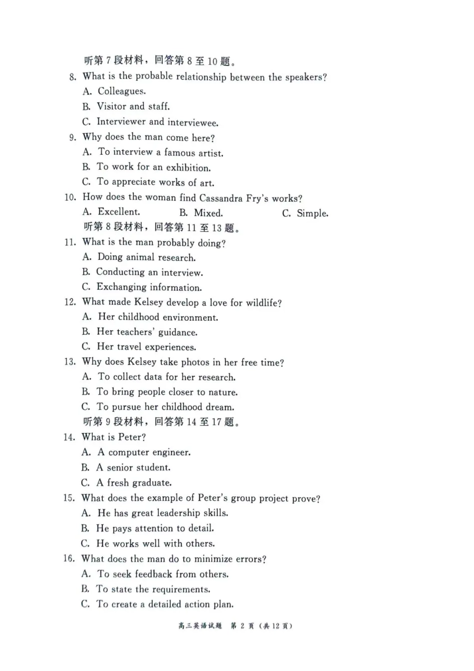 福建省漳州市2025—2026学年（上）期末高中教学质量检测英语试卷及答案.pdf_第2页
