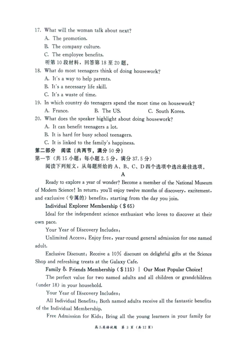 福建省漳州市2025—2026学年（上）期末高中教学质量检测英语试卷及答案.pdf_第3页