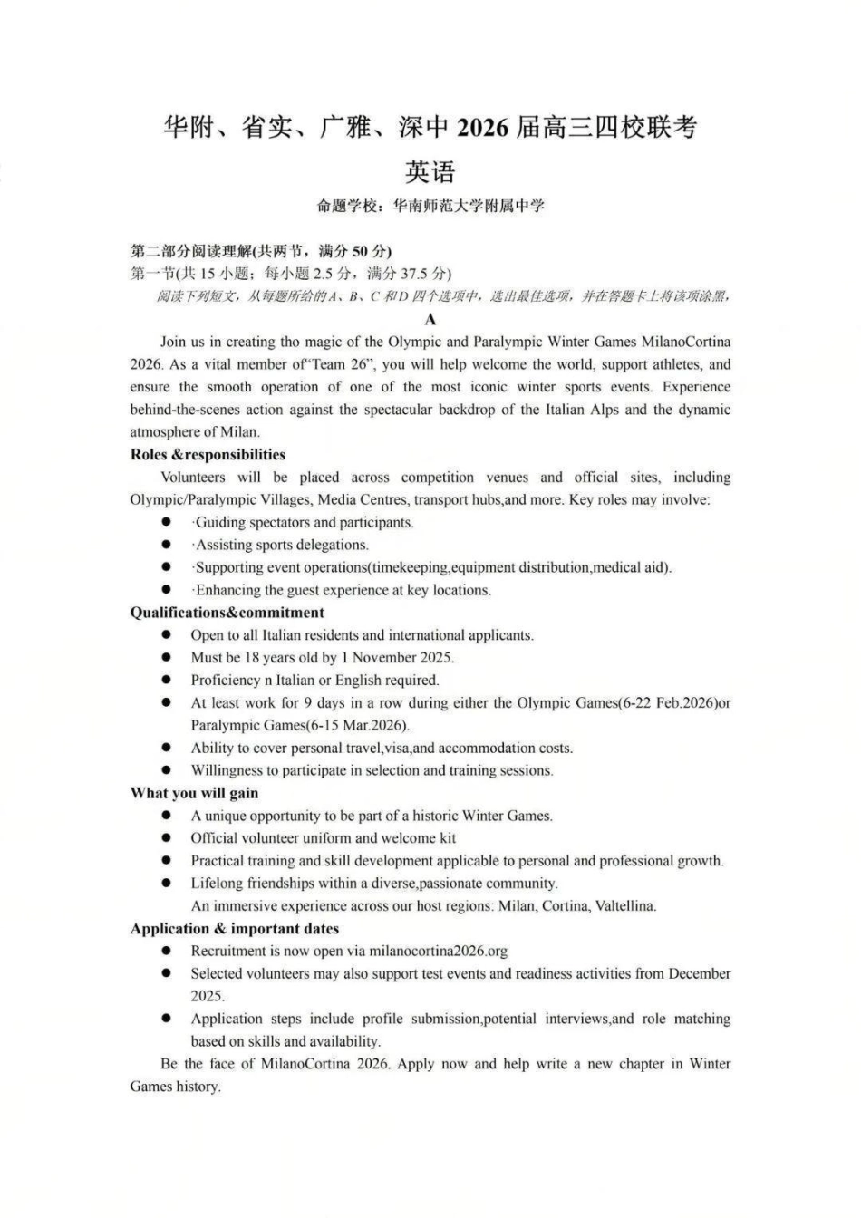 广东省华附、省实、广雅、深中2026届高三四校联考1月期末英语试题（含解析）.pdf_第1页