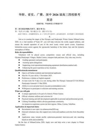 广东省华附、省实、广雅、深中2026届高三四校联考1月期末英语试题（含解析）.pdf