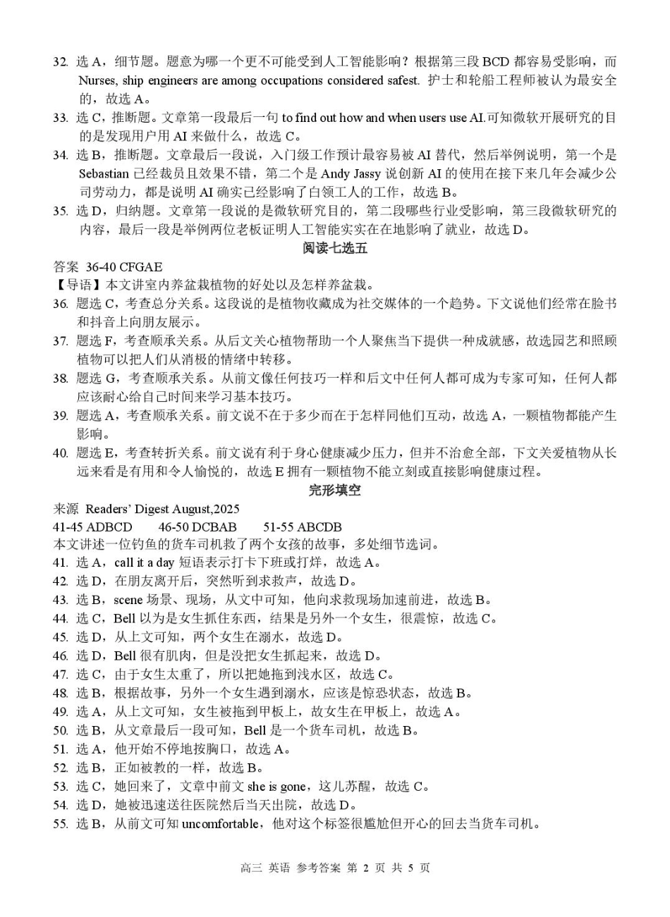 广西河池市2026届高三上学期期末学业水平质量检测英语试卷及答案（图片版）.pdf_第2页