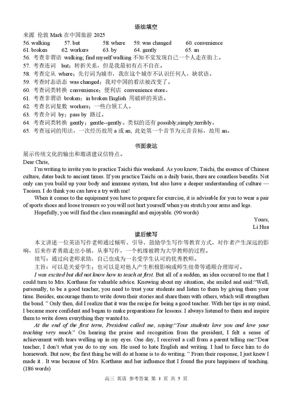 广西河池市2026届高三上学期期末学业水平质量检测英语试卷及答案（图片版）.pdf_第3页
