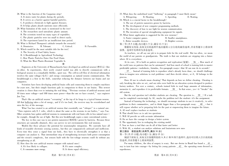 毫州市普通高中2025—2026学年度第一学期高三期末质量检测英语试卷及答案.pdf_第3页