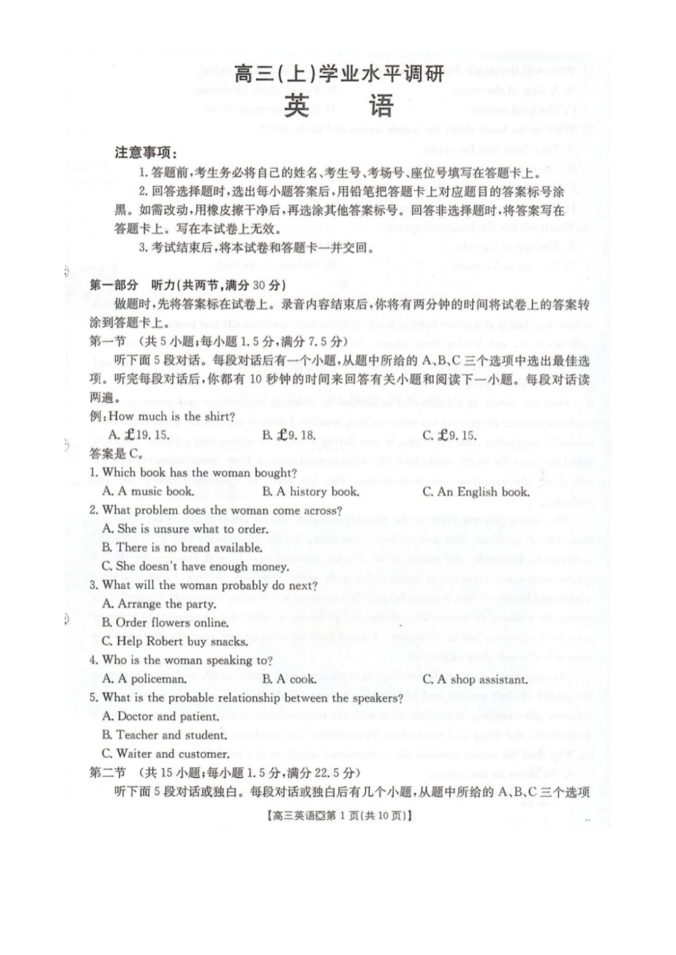 河北省邢台市2025-2026学年高三上学期学业水平调研考试英语试卷（含答案）.pdf_第1页