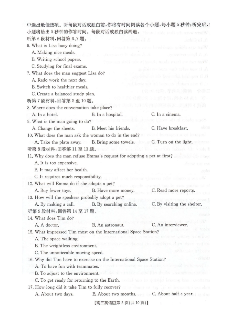 河北省邢台市2025-2026学年高三上学期学业水平调研考试英语试卷（含答案）.pdf_第2页