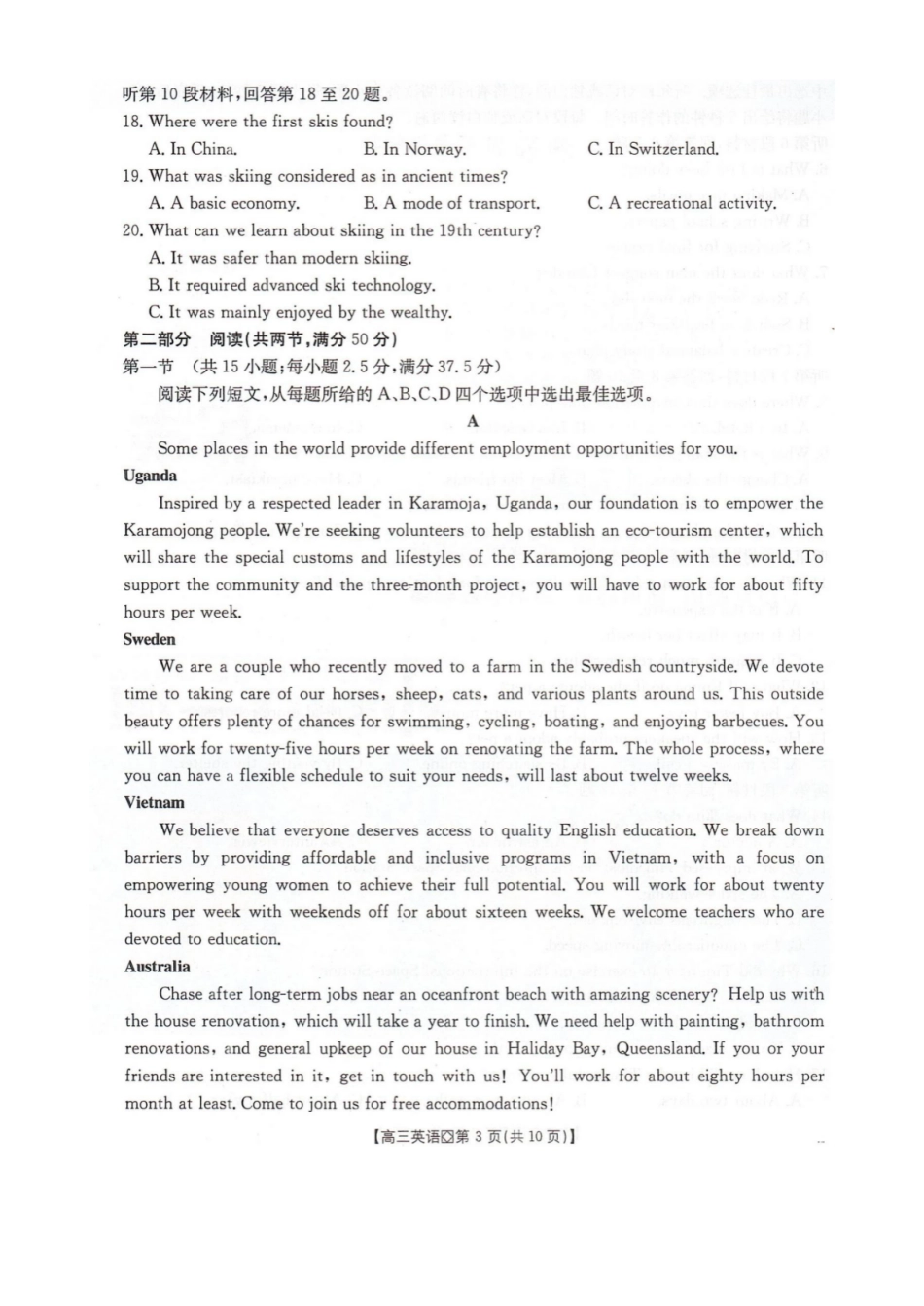 河北省邢台市2025-2026学年高三上学期学业水平调研考试英语试卷（含答案）.pdf_第3页