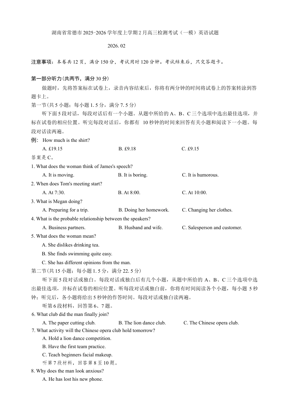 湖南省常德市2025-2026学年度上学期2月高三检测考试（一模）英语试题（ 含答案）.docx_第1页