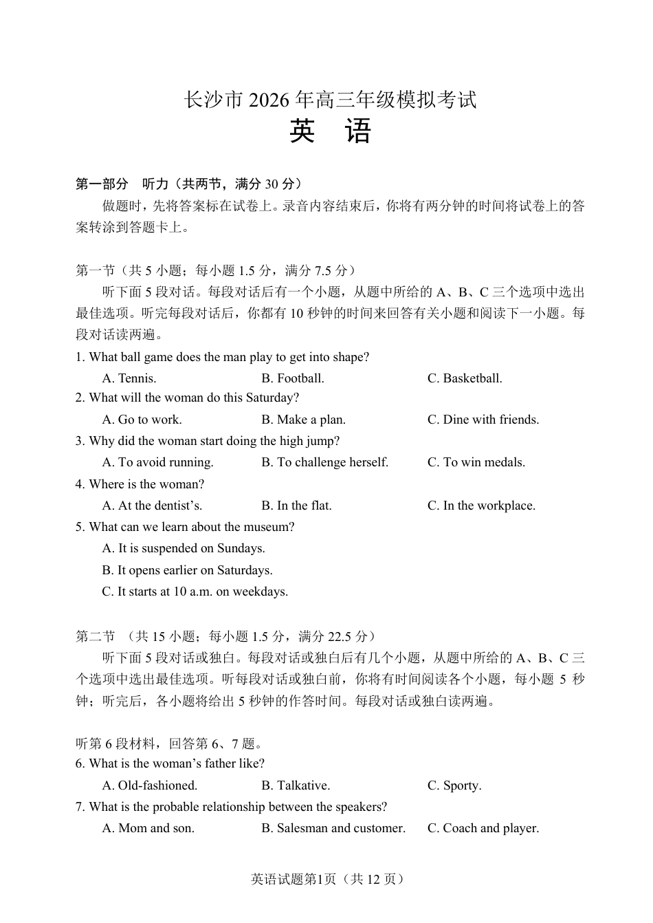 湖南省长沙市2026年高三年级模拟考试英语英语试卷（含答案解析）.pdf_第3页
