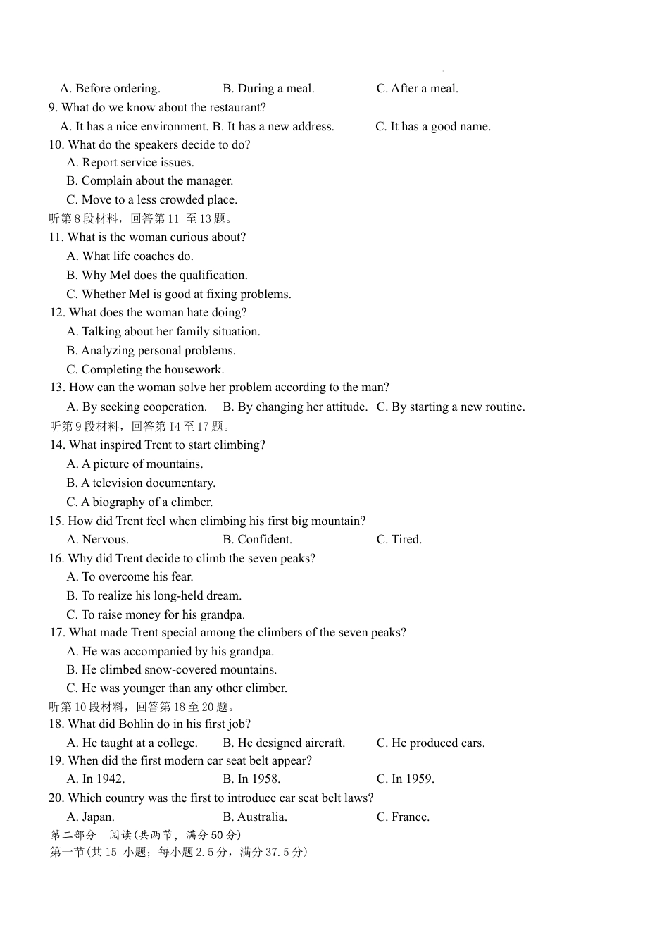 湖南省长沙市第一中学2025-2026学年高三上学期2月期末英语试题（含答案）.docx_第2页
