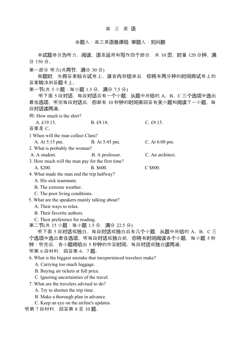 湖南省长沙市雅礼中学2025-2026学年高三上学期2月期末英语试题（含答案）.docx_第1页