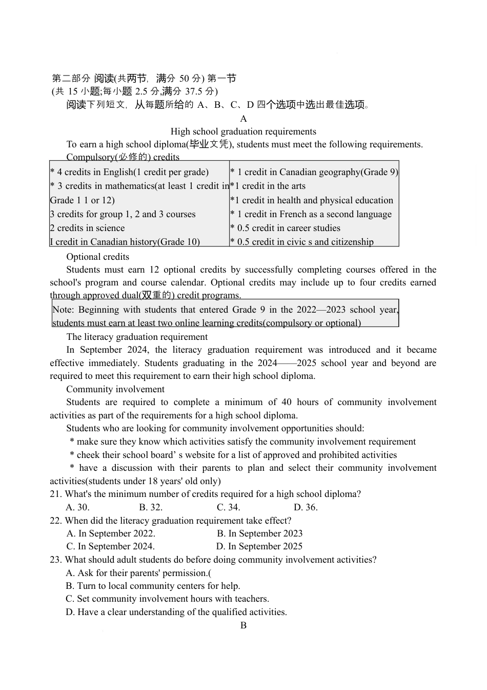 湖南省长沙市雅礼中学2025-2026学年高三上学期2月期末英语试题（含答案）.docx_第3页