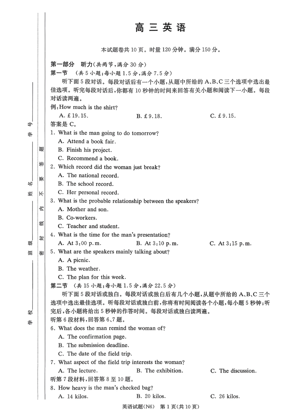 湖南省长沙市长郡中学2026届高三月考试卷（六）英语试卷及答案.pdf_第1页