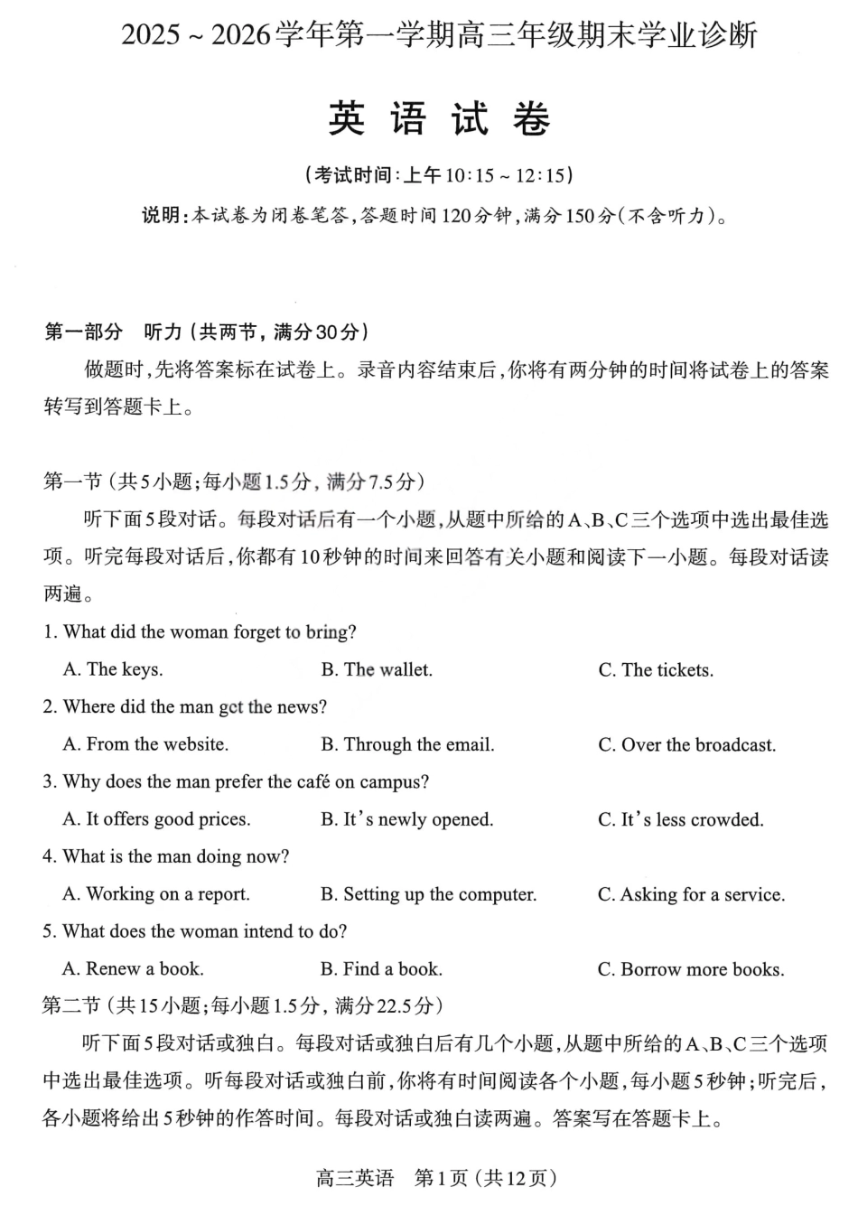 江西省太原市2026年高三第一学期期末英语试卷（含解析）.pdf_第1页