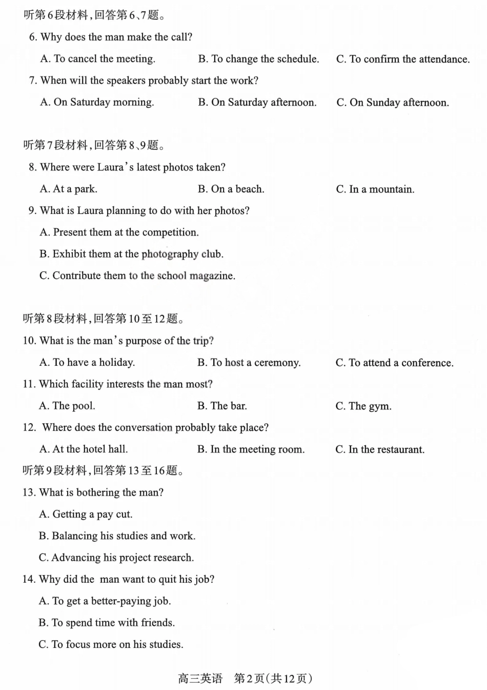 江西省太原市2026年高三第一学期期末英语试卷（含解析）.pdf_第2页