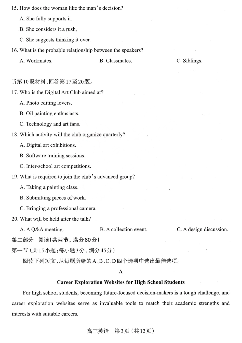 江西省太原市2026年高三第一学期期末英语试卷（含解析）.pdf_第3页