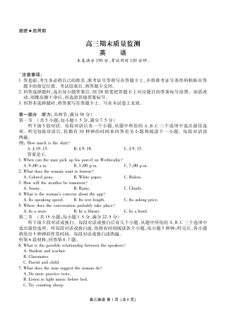 辽宁省点石联考2026届高三期末质量监测英语试卷（含答案）.pdf