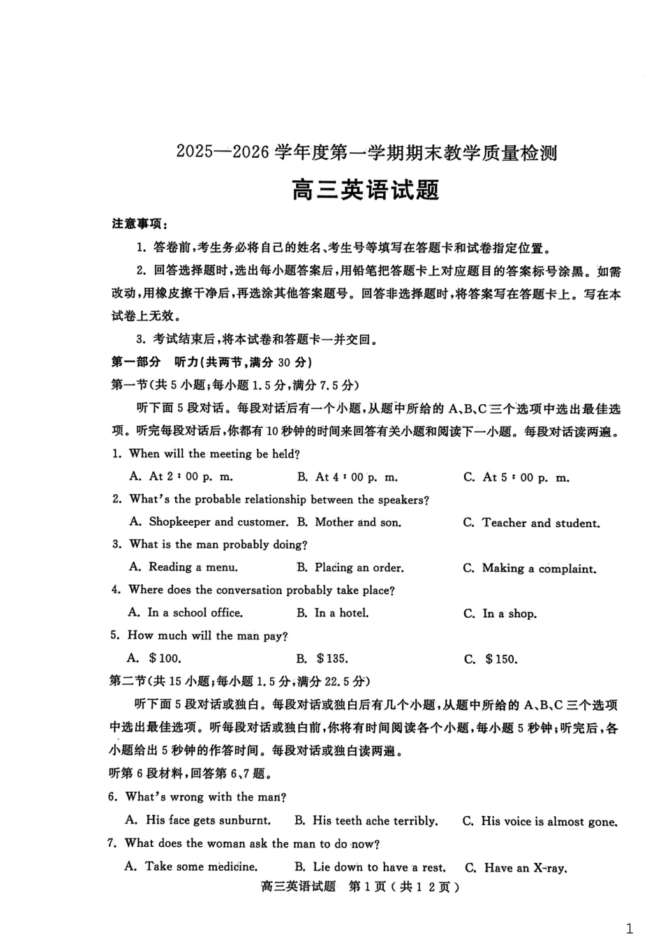 山东省聊城市2025-2026学年度第一学期高三年级期末教学质量检测 英语试题（含解析）.pdf_第1页