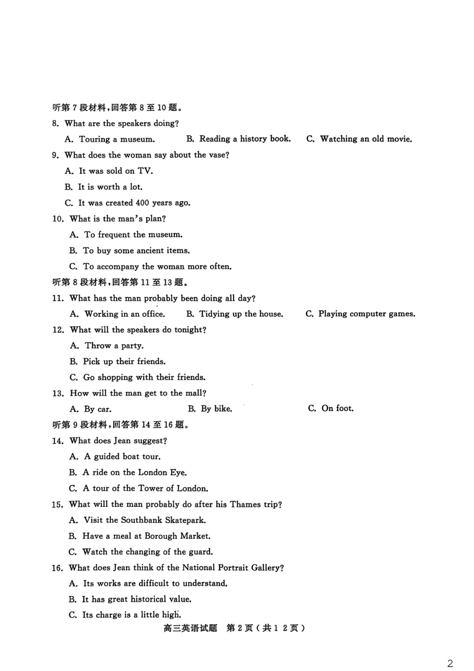 山东省聊城市2025-2026学年度第一学期高三年级期末教学质量检测 英语试题（含解析）.pdf_第2页