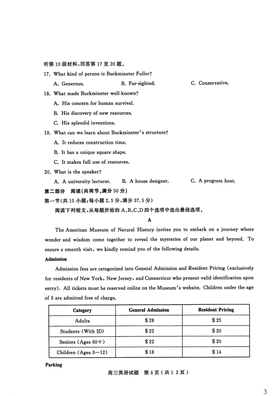 山东省聊城市2025-2026学年度第一学期高三年级期末教学质量检测 英语试题（含解析）.pdf_第3页
