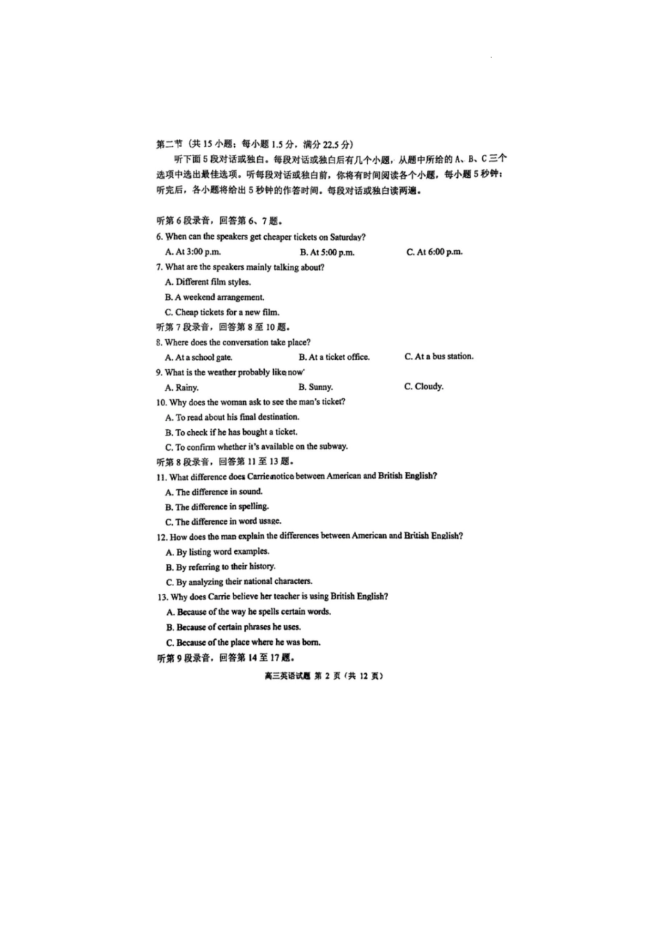 山东省青岛市2026届高三第一学期期末学业水平检测英语（含答案）.pdf_第2页