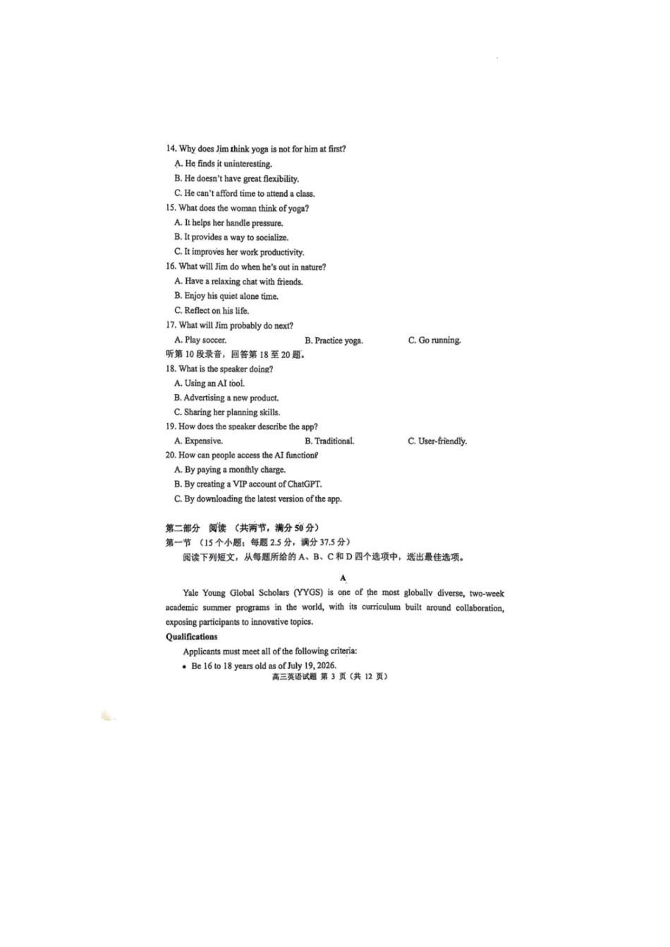 山东省青岛市2026届高三第一学期期末学业水平检测英语（含答案）.pdf_第3页