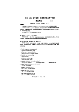 山东省青岛市2026届高三第一学期期末学业水平检测英语（含答案）.pdf