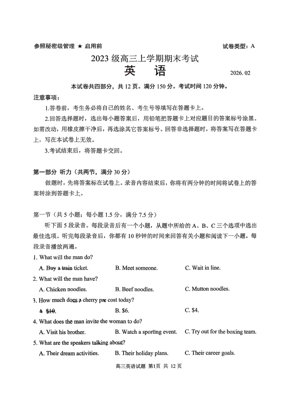 山东省日照市2023级(2026届)高三年级上学期期末考试英语试题卷（含解析）.pdf_第1页