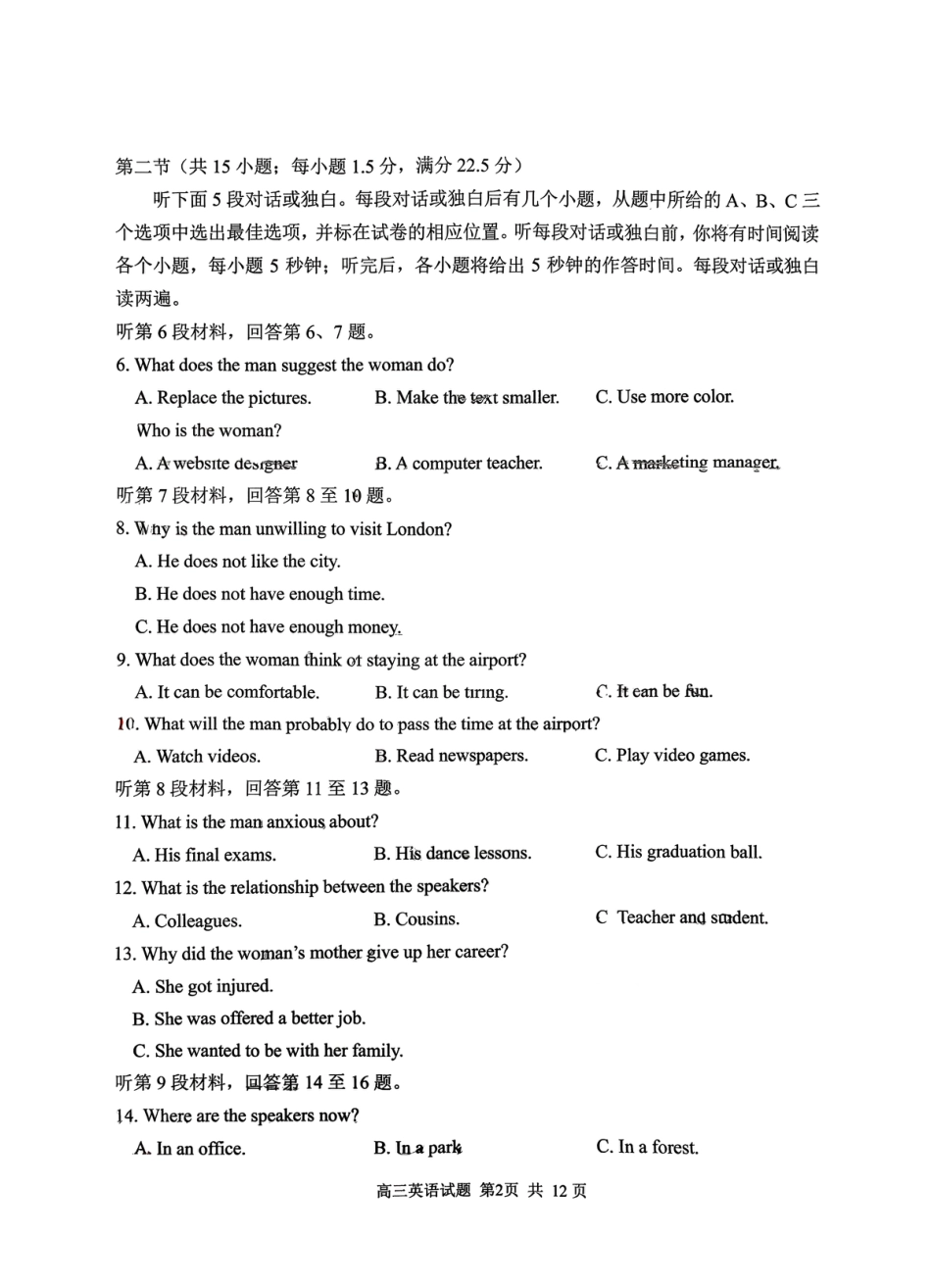 山东省日照市2023级(2026届)高三年级上学期期末考试英语试题卷（含解析）.pdf_第2页