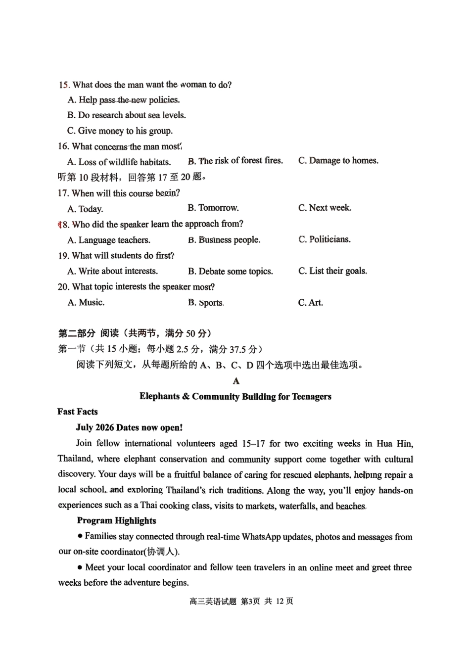 山东省日照市2023级(2026届)高三年级上学期期末考试英语试题卷（含解析）.pdf_第3页