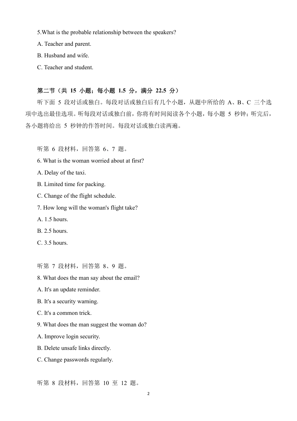 山东省泰安市2026届高三一轮检测（泰安一模）英语试题（含答案解析）.pdf_第2页