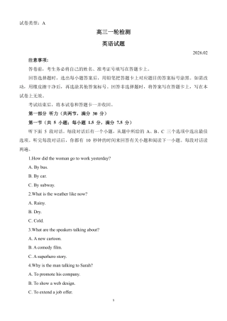 山东省泰安市2026届高三一轮检测（泰安一模）英语试题（含答案解析）.pdf